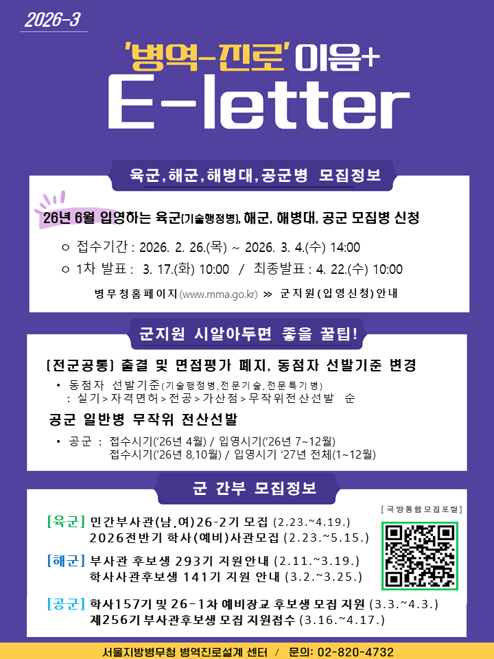 병역-진로 플러스 이음레터(3월호)1