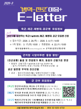 병역-진로 플러스 이음레터(3월호) 관련이미지입니다.