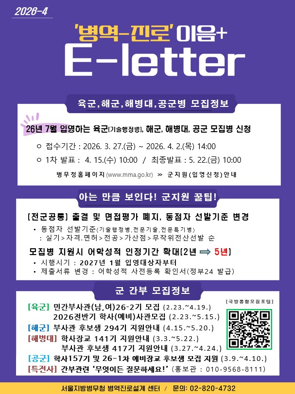 병역-진로 플러스 이음레터(4월호)1