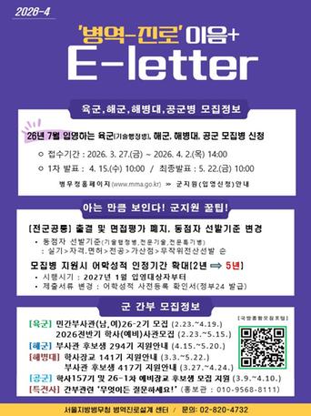 병역-진로 플러스 이음레터(4월호) 관련이미지입니다.