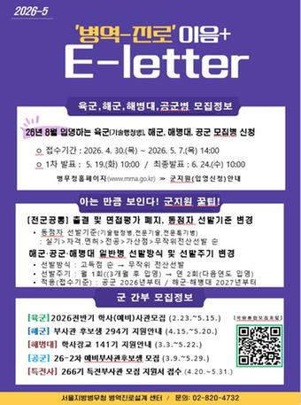 병역-진로 플러스 이음레터(5월호) 관련이미지입니다.