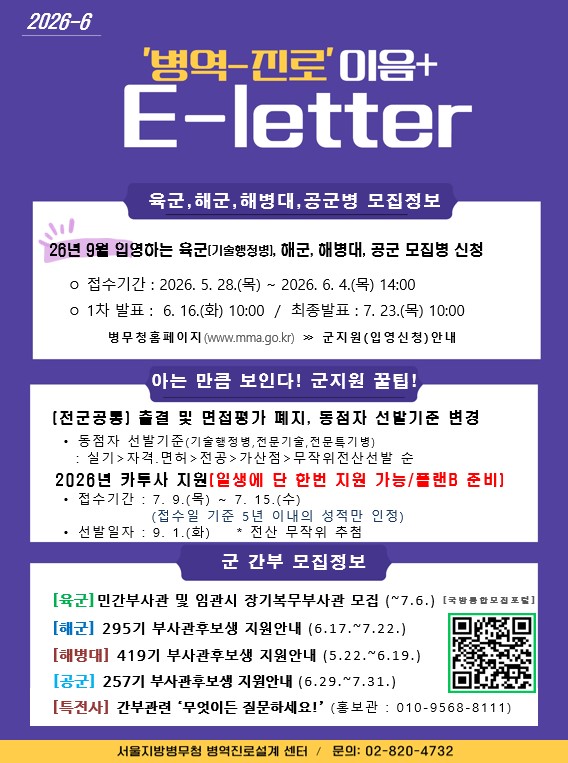 병역-진로 플러스 이음레터(6월호)1