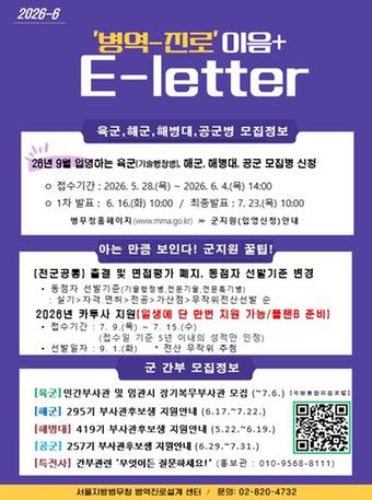 병역-진로 플러스 이음레터(6월호) 관련이미지입니다.