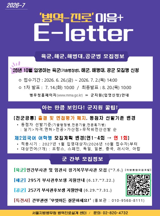 병역-진로 플러스 이음레터(7월호)1