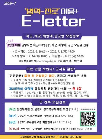 병역-진로 플러스 이음레터(7월호) 관련이미지입니다.