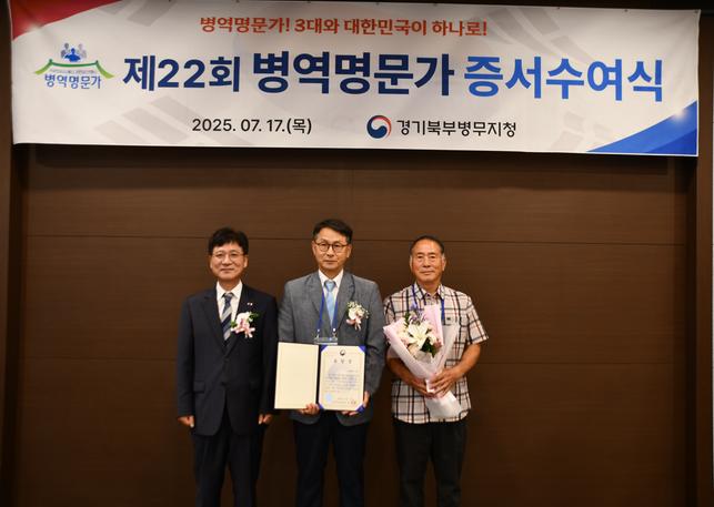 <경기북부지방병무청> 증서수여식(2025.7.17.) 관련이미지입니다.