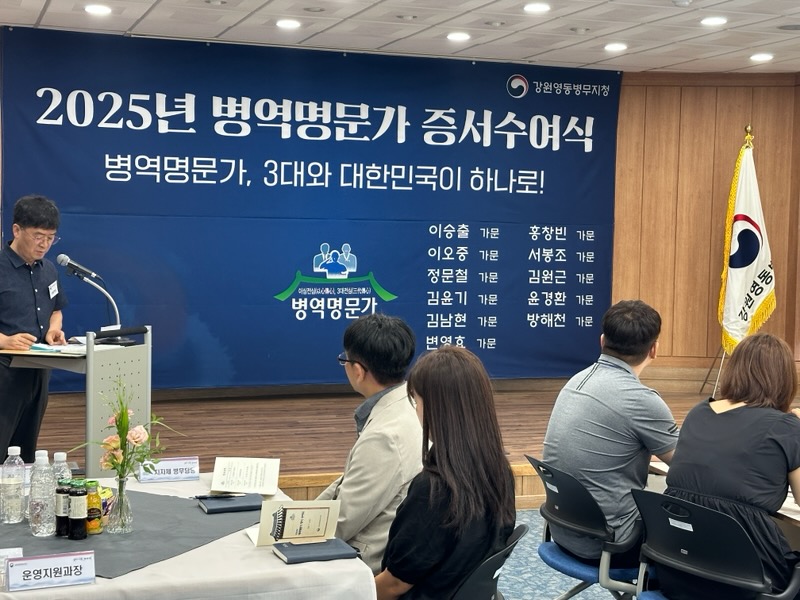 <강원영동지방병무청> 증서수여식(2025.7.4.)1