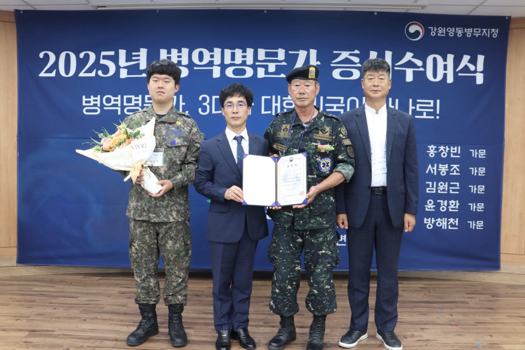 <강원영동지방병무청> 증서수여식(2025.7.4.)1