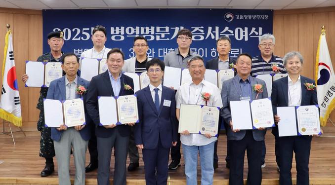 <강원영동지방병무청> 증서수여식(2025.7.4.) 관련이미지입니다.