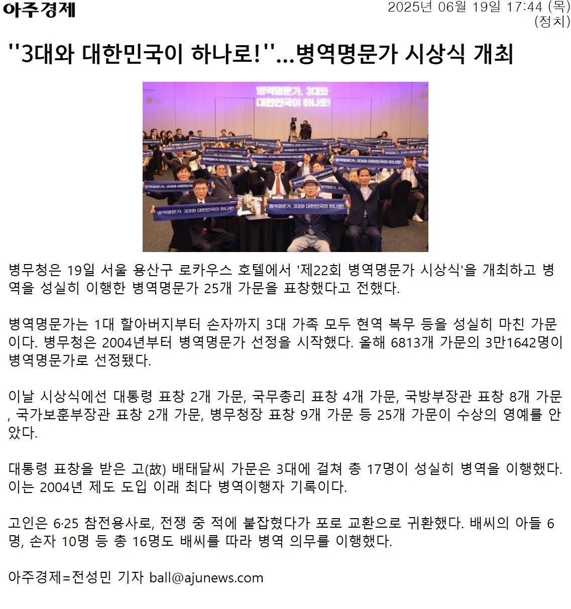 ''3대와 대한민국이 하나로!''...병역명문가 시상식 개최(아주경제)1
