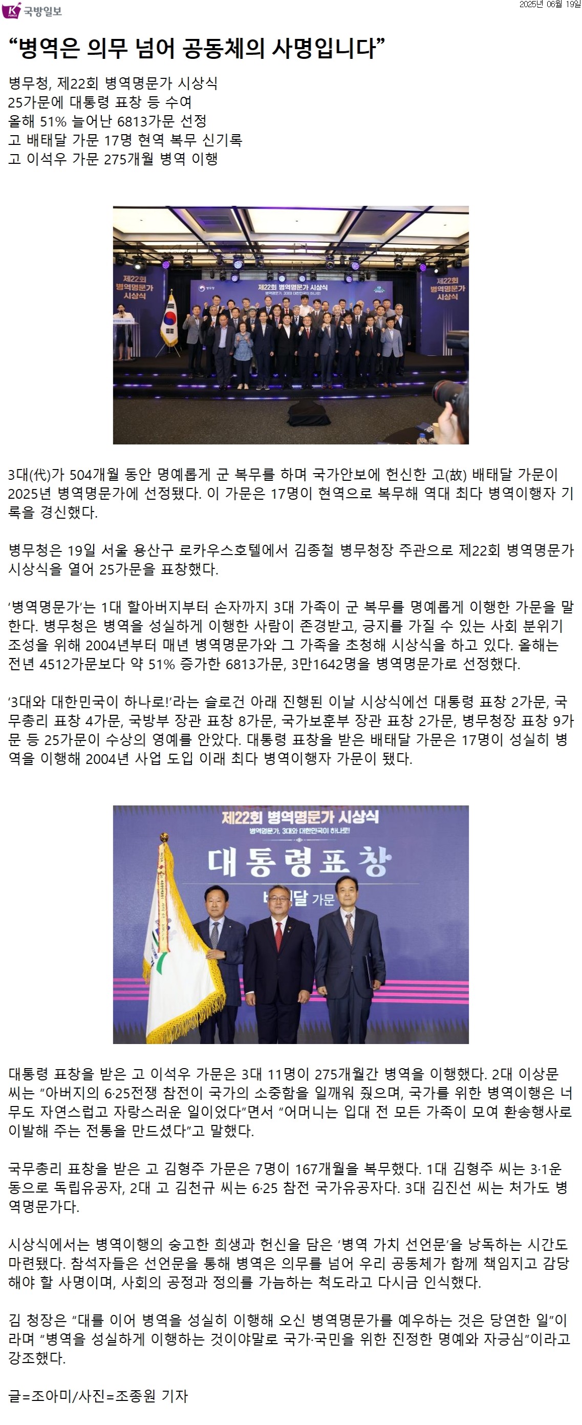 “병역은 의무 넘어 공동체의사명입니다”(국방일보)1