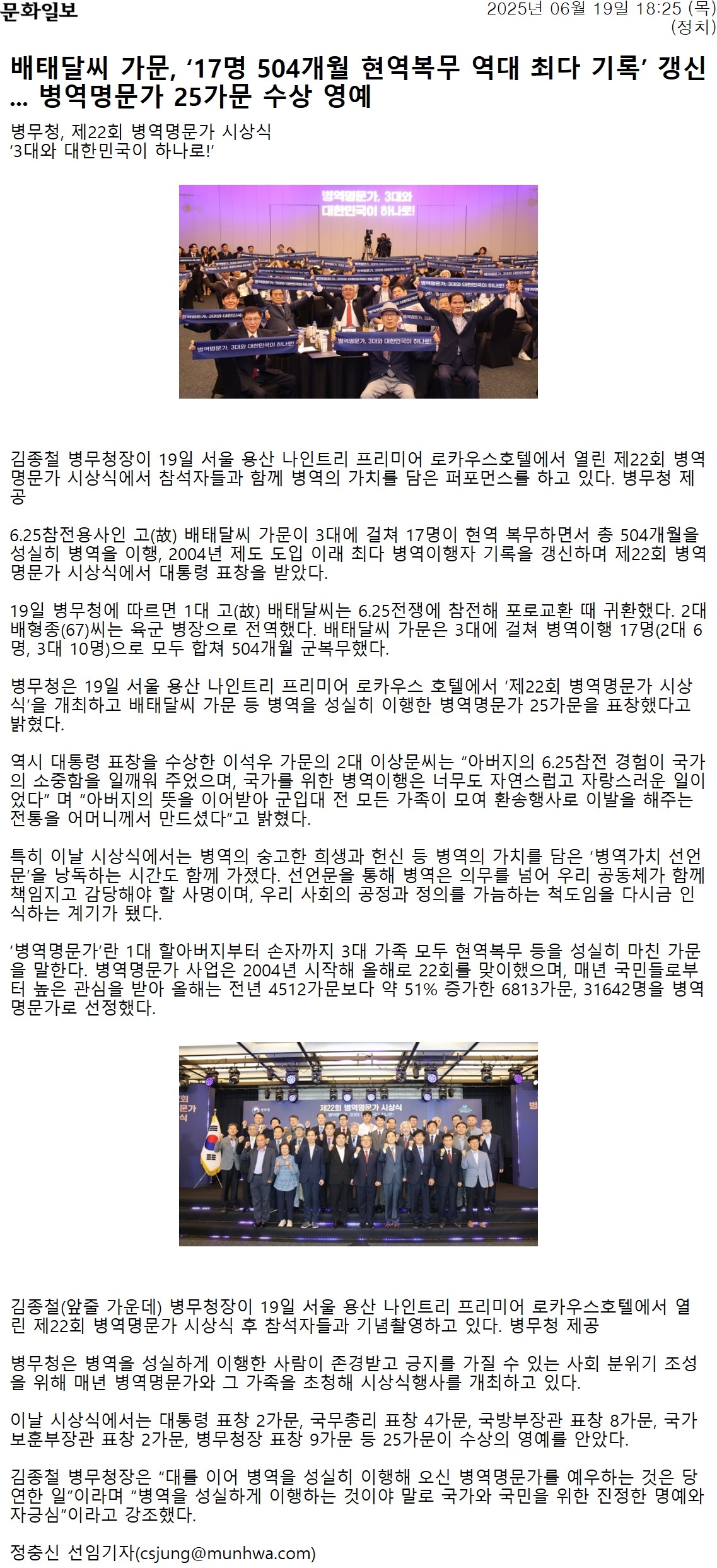 배태달씨 가문, ‘17명 504개월 현역복무 역대 최다 기록’ 갱신... 병역명문가 25가문 수상 영예(문화일보)1