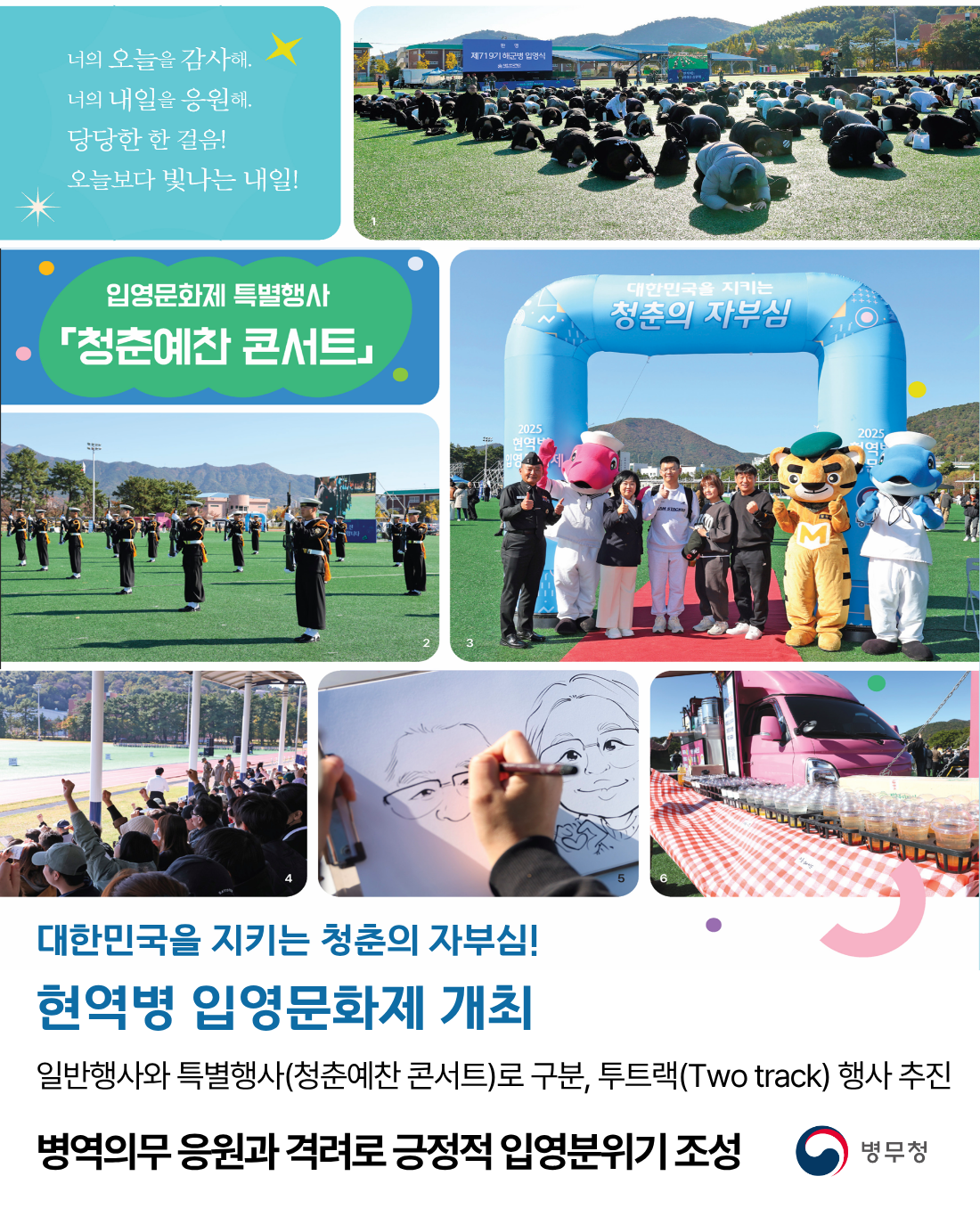 현역병 입영문화제 실시(병무청-25-008)1