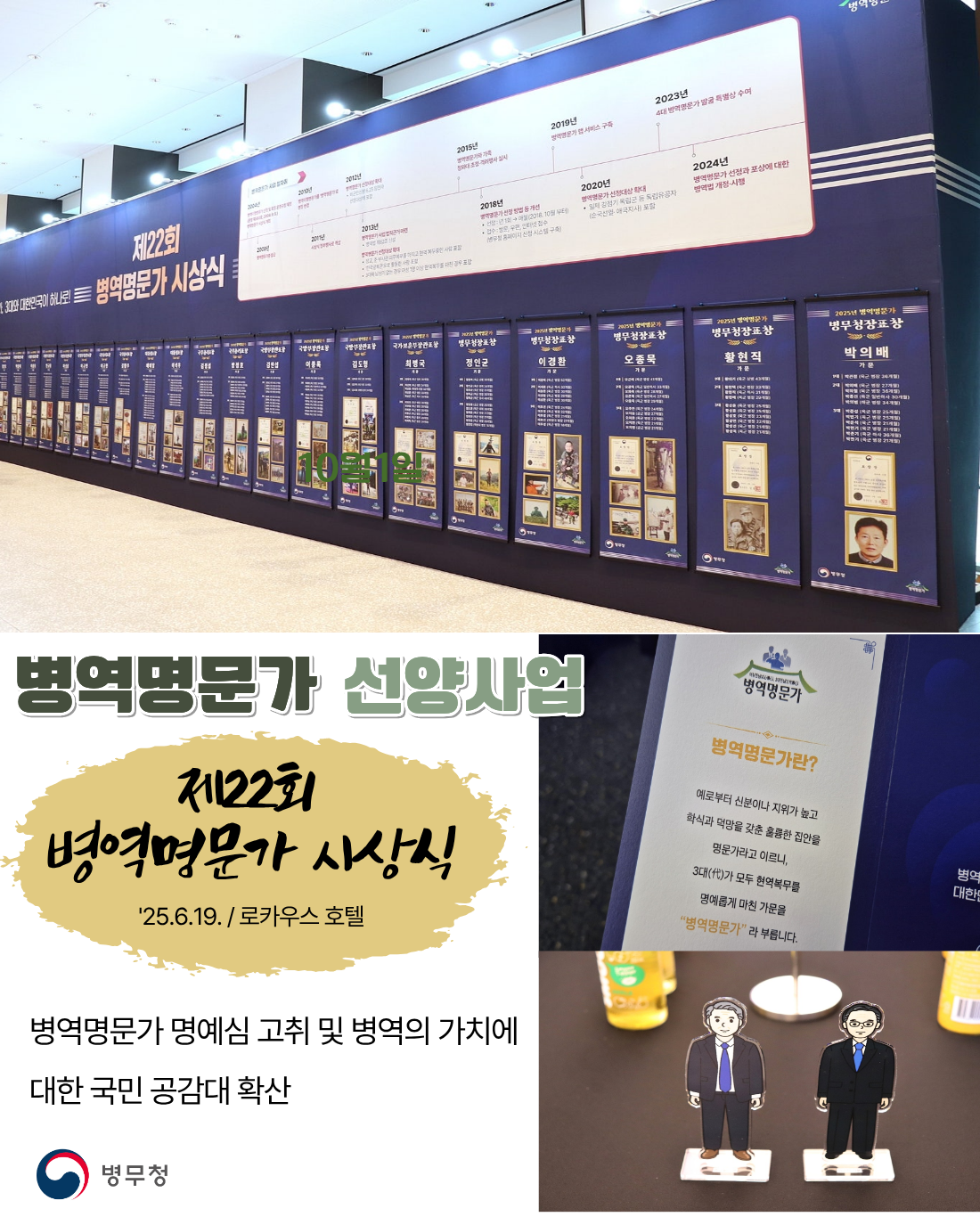 병역명문가 선양사업(병무청-25-018)1