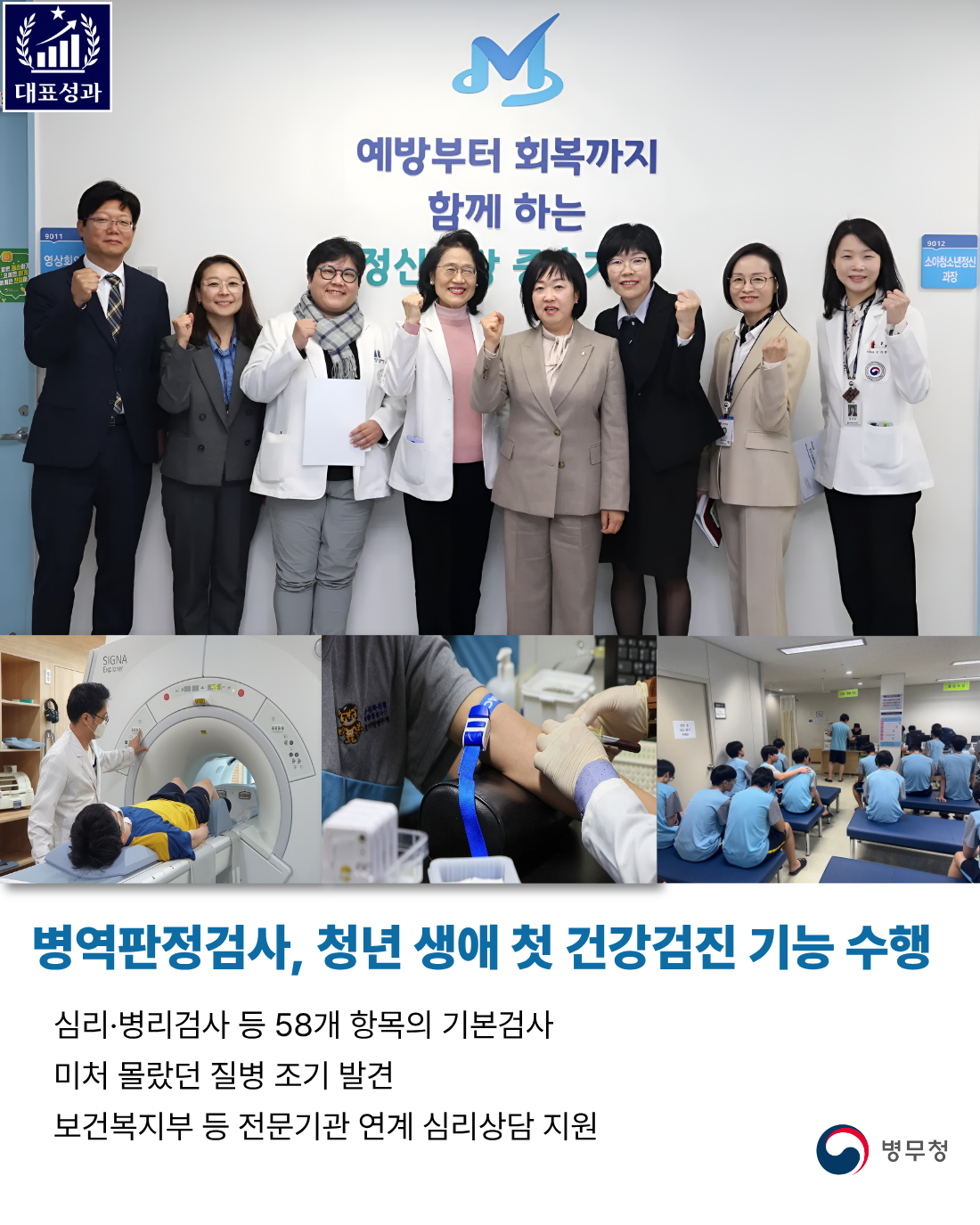 병역의무자 건강 관리 지원(병무청-25-002)1