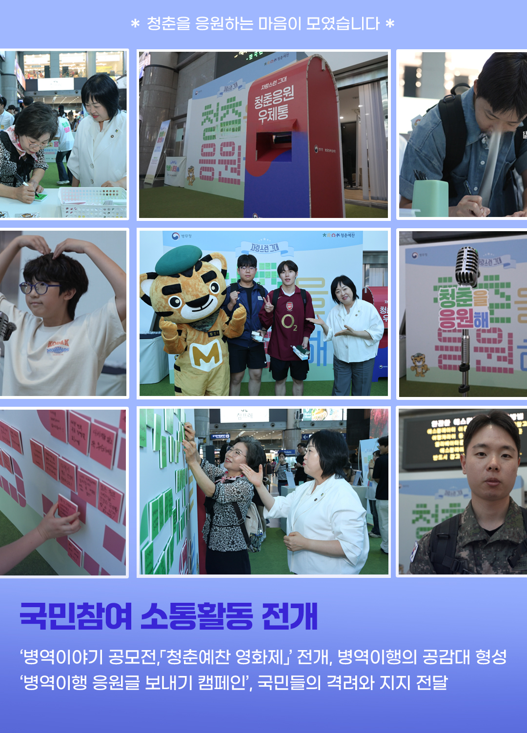 국민참여 소통활동 전개(병무청-25-019)1