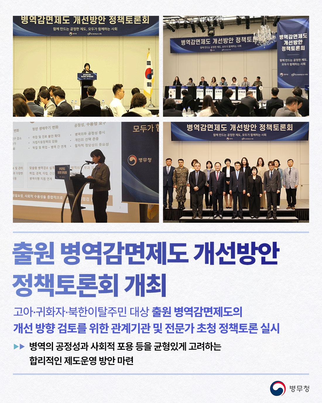 출원 병역감면제도 개선방안 정책토론회 개최(병무청-26-013)1