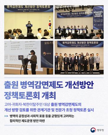 출원 병역감면제도 개선방안 정책토론회 개최(병무청-26-013) 관련이미지입니다.