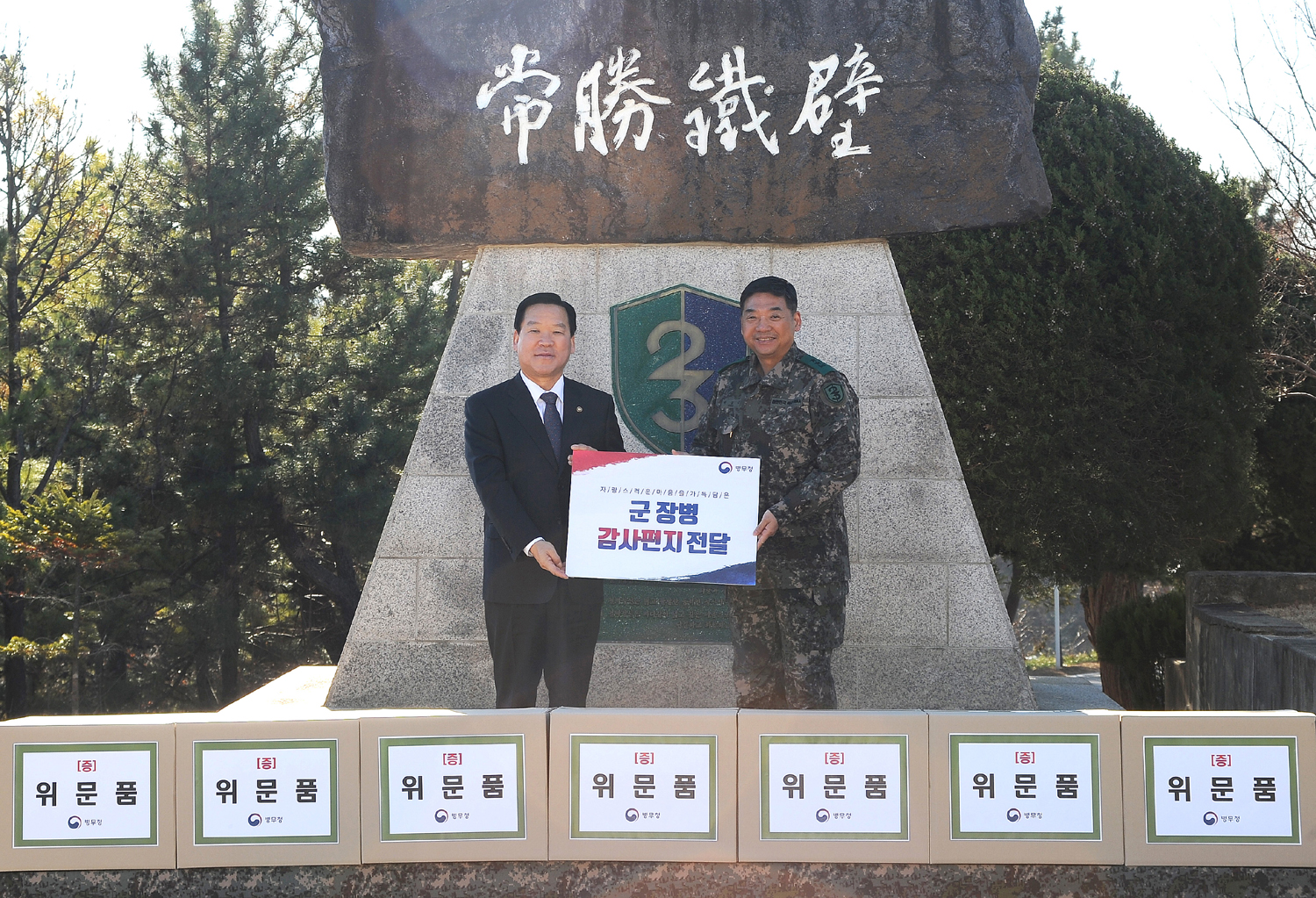 육군 제23사단 국군장병 격려2