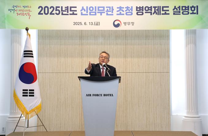 신임무관 병역제도 설명회 관련이미지입니다.