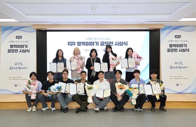 2025 병역이야기 공모전 시상식 관련이미지입니다.