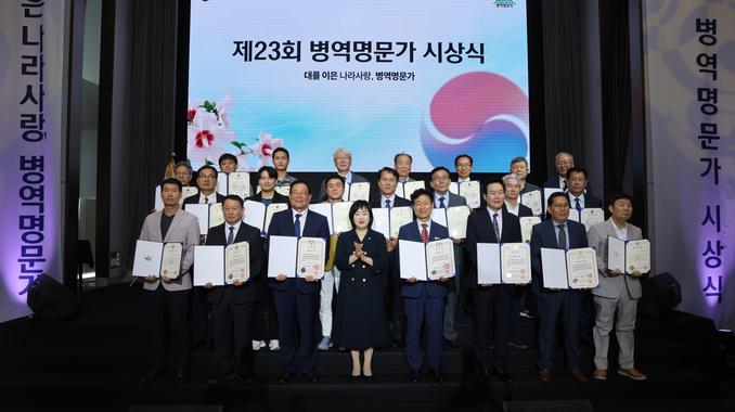 제23회 병역명문가 시상식 관련이미지입니다.