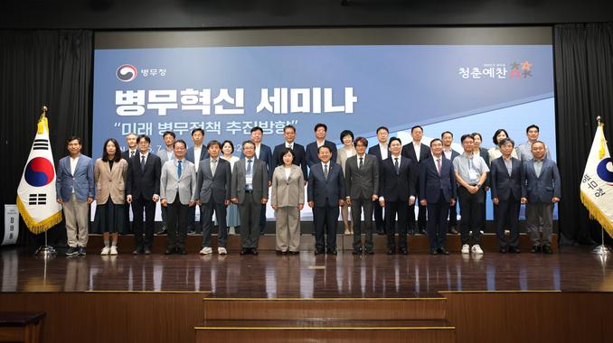 병무혁신 세미나 관련이미지입니다.