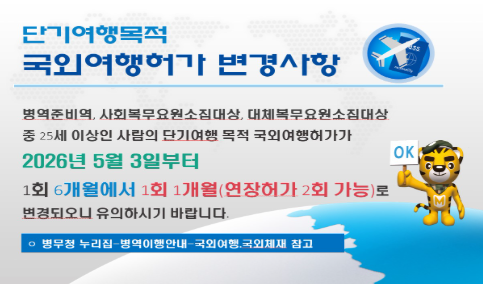단기여행목적 국외여행허가 변경사항