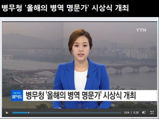 YTN 뉴스, 병역명문가 시상식 개최1