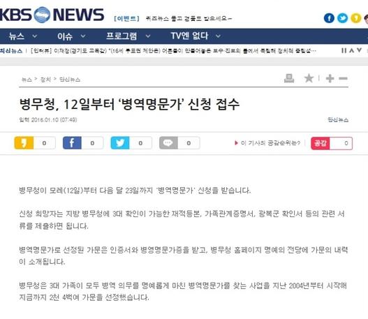 KBS뉴스  병무청, 12일부터 ‘병역명문가’ 신청 접수 관련이미지입니다.