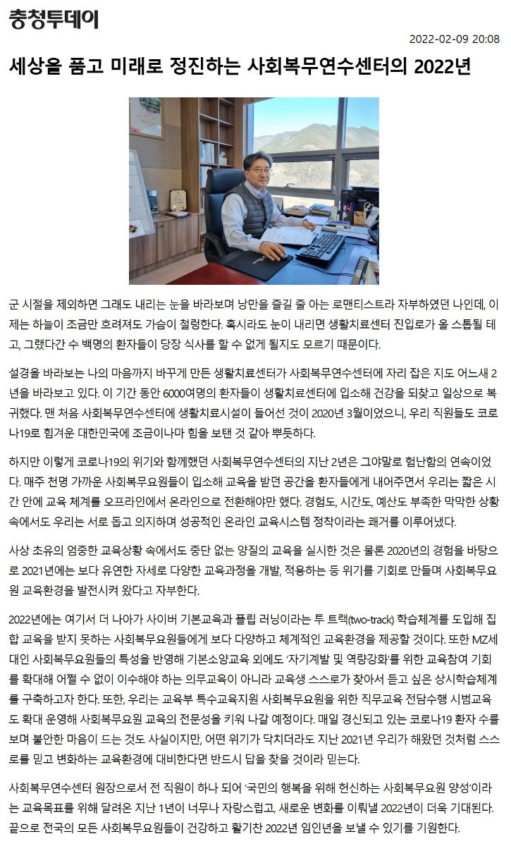 보도자료/언론보도>소통마당>사회복무연수센터