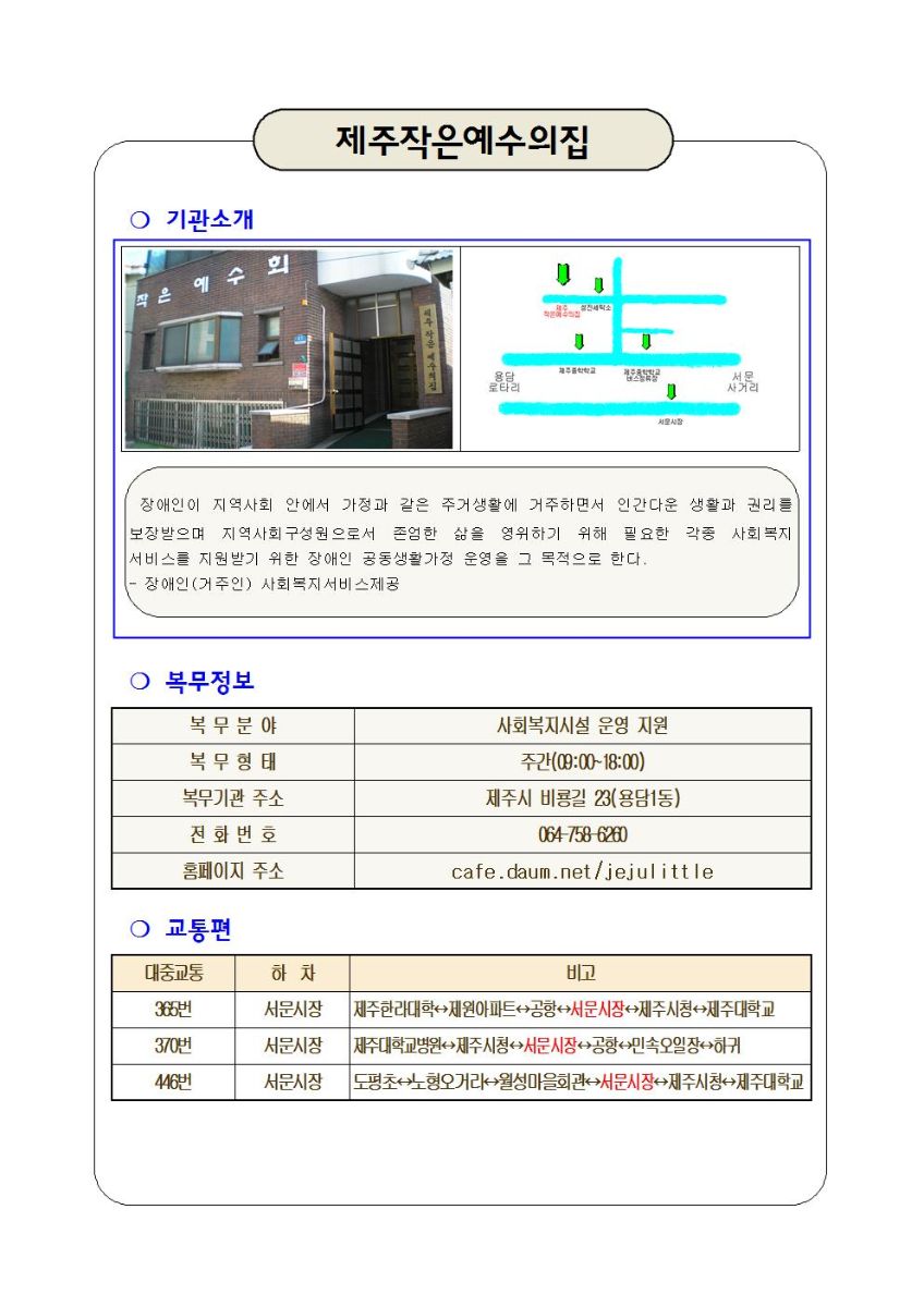 복지(장애인) - 제주시 - 사회복무요원 복무기관 정보 - 제주지방병무청 - 병무청