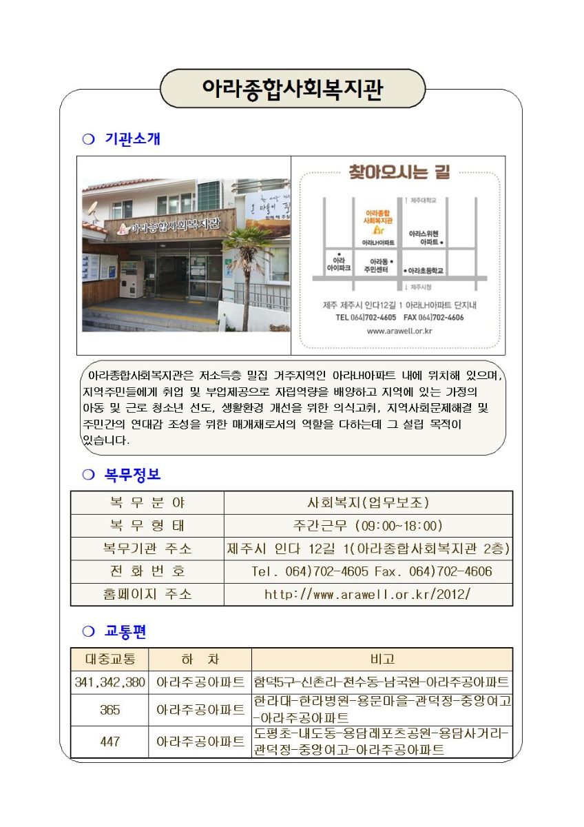 복지(종합복지관 등) - 제주시 - 사회복무요원 복무기관 정보 - 제주지방병무청 - 병무청