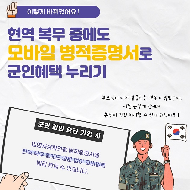 군인 복무 혜택 및 보상