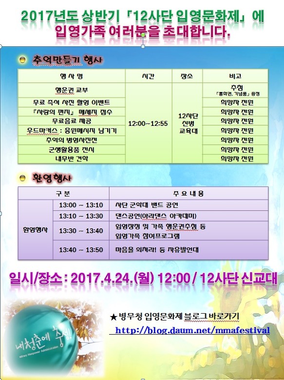 2017년 제1회 12사단 현역병 입영문화제 개최 알림~