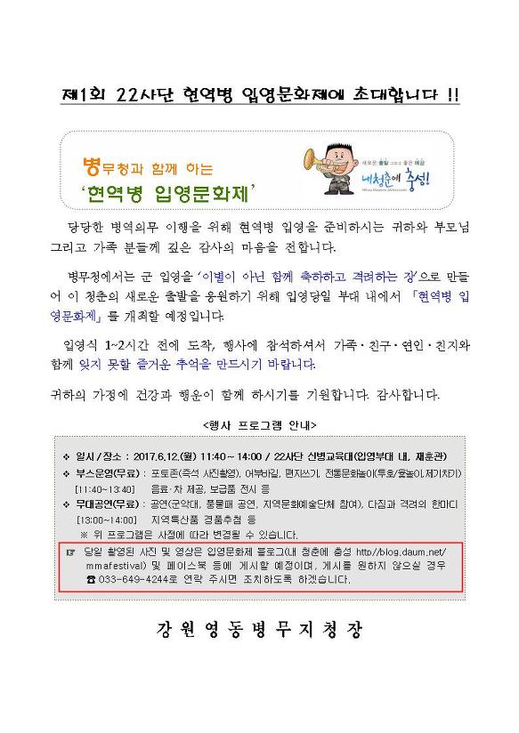 2017년 제1회 22사단 현역병 입영문화제 개최 안내