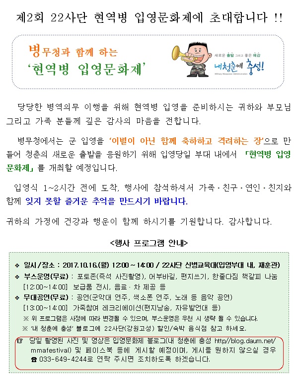 2017년 제2회 22사단 현역병 입영문화제 개최 안내