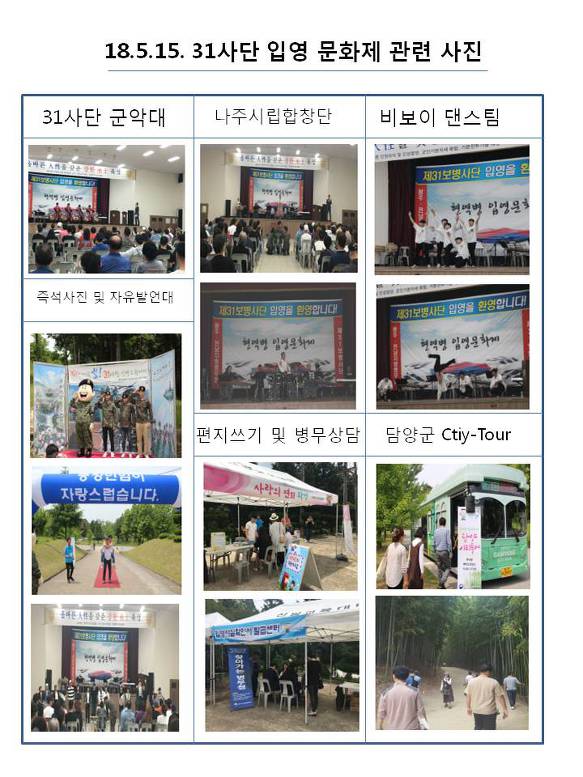 2018년 상반기 입영문화제 개최 사진(5.15. 31사단)
