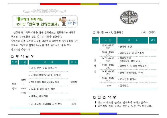 2017년 제1회 35사단 입영문화제 행사안내