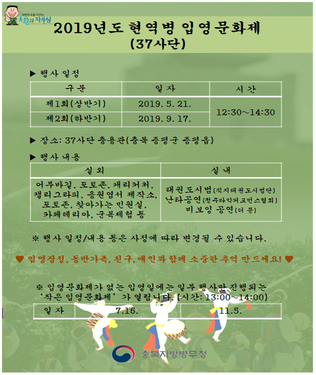 [37사단] 2019년도 입영문화제 개최 알림