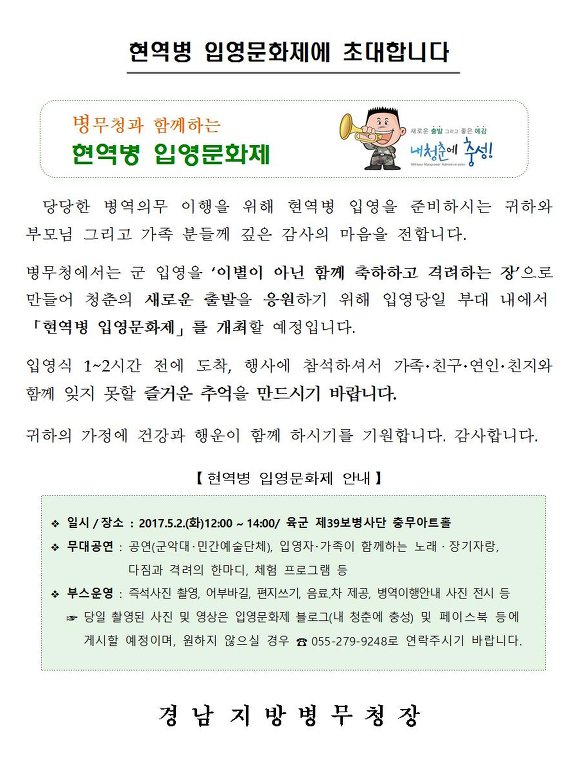 2017년 제1회 육군 39사단 입영문화제 개최 알림(5.2.)