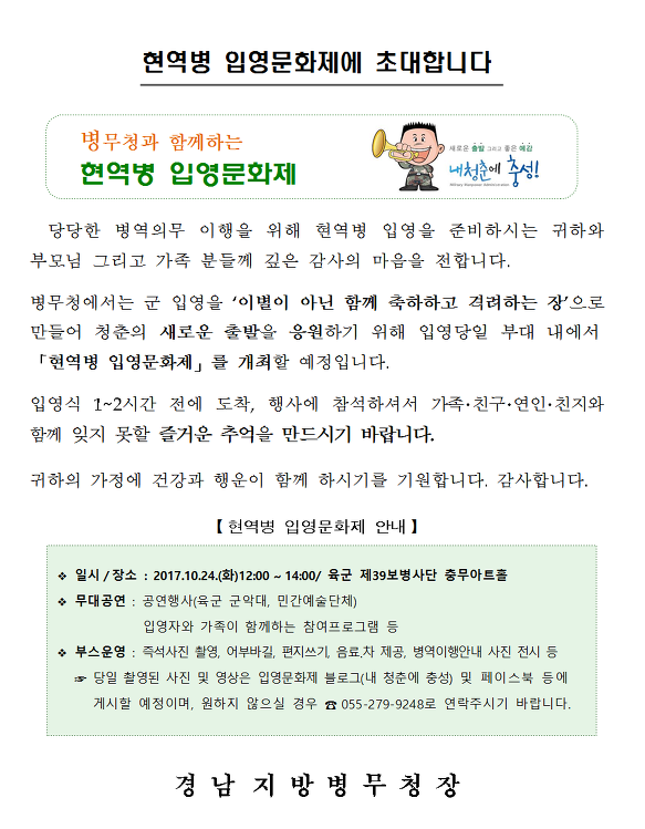 2017년 제2회 육군 39사단 입영문화제 개최 알림(10.24.)