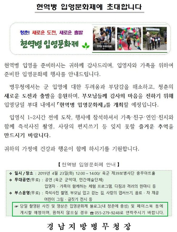 2019년 상반기 육군 39사단 입영문화제 개최 안내(4. 23.)