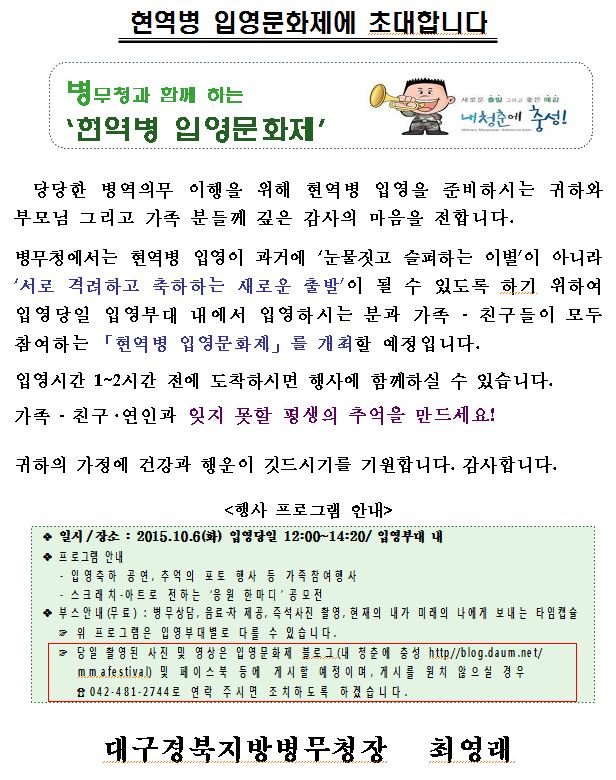 2015년 제2회 50사단 입영문화제 초대