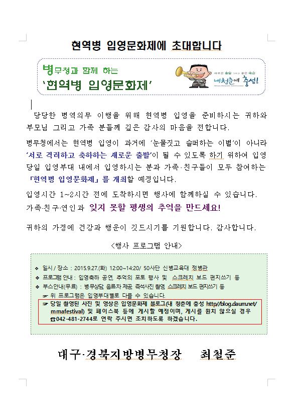 2016년9월27일 제50보병사단 입영문화제 개최 안내