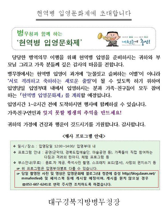2017년 10월 24일, 제2회 50사단 입영문화제 개최~!!