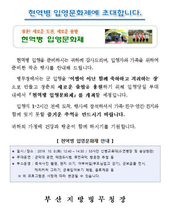 2019년 하반기 53사단 현역병 입영문화제에 초대합니다