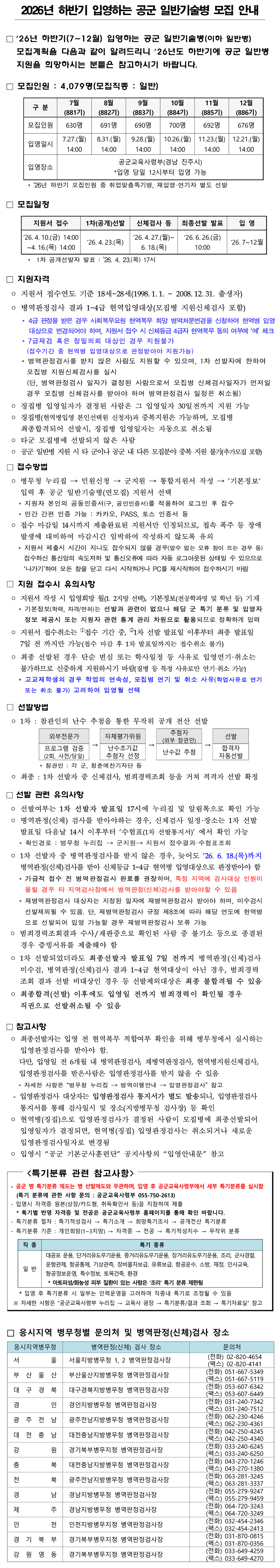 공군 일반기술병 모집 안내