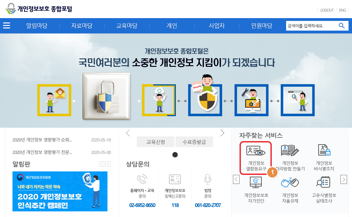 개인정보열람청구1번