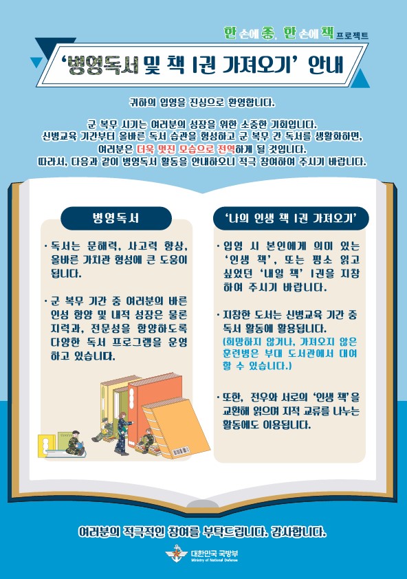 병역독서 홍보 안내 정보